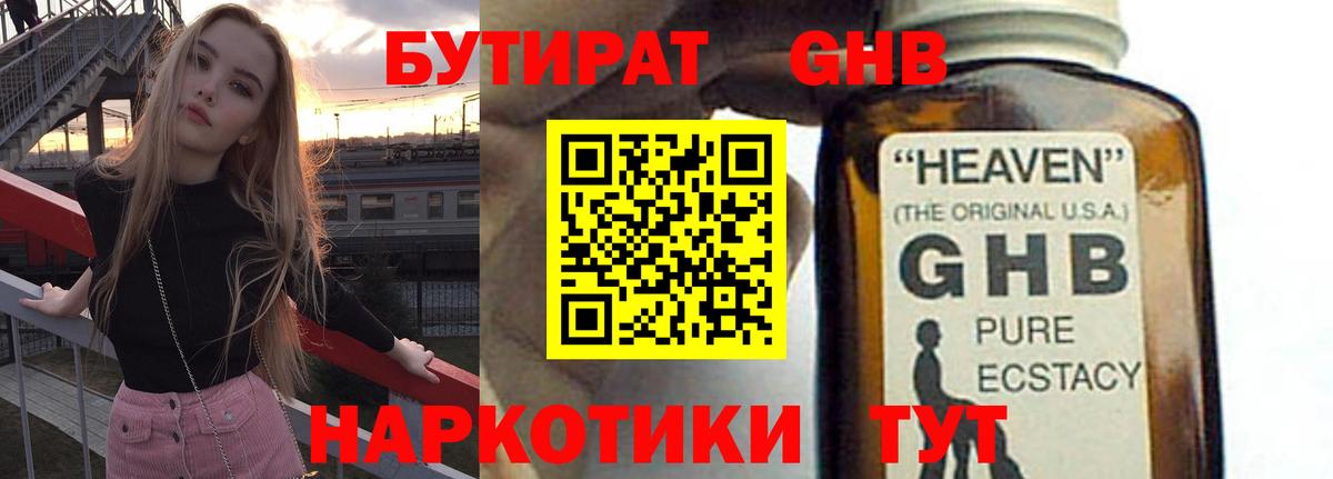 БУТИРАТ BDO 33%  Бутират  Новоуральск  Вход с VPN 