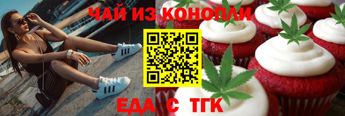Новоуральск  Печенье с ТГК конопля  Вход с VPN 