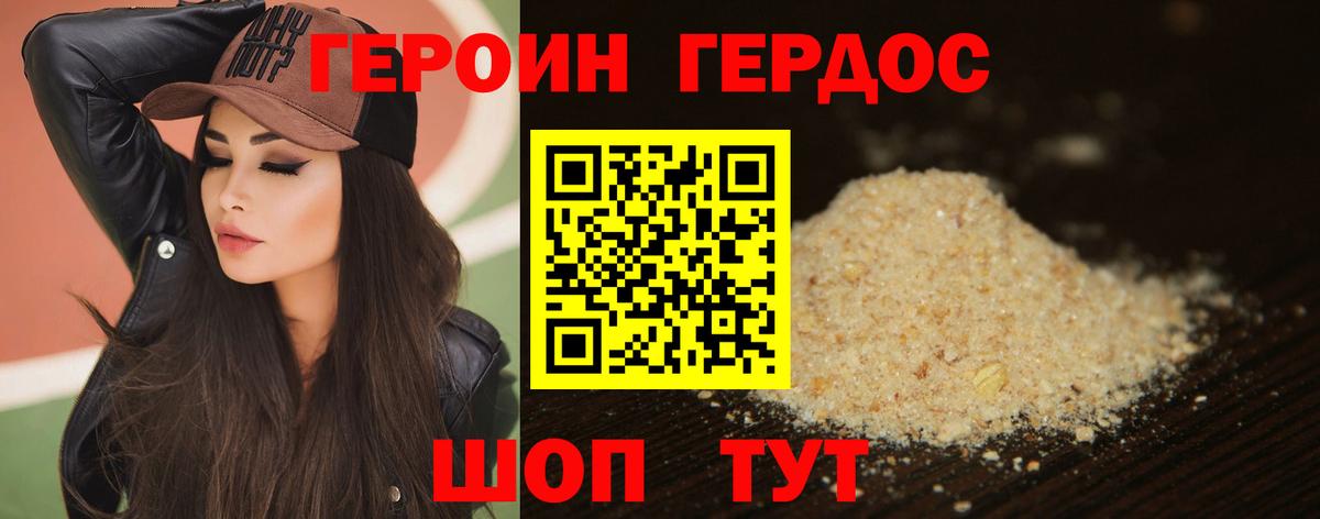 Новоуральск  ГЕРОИН хмурый  Героин  Вход с VPN 