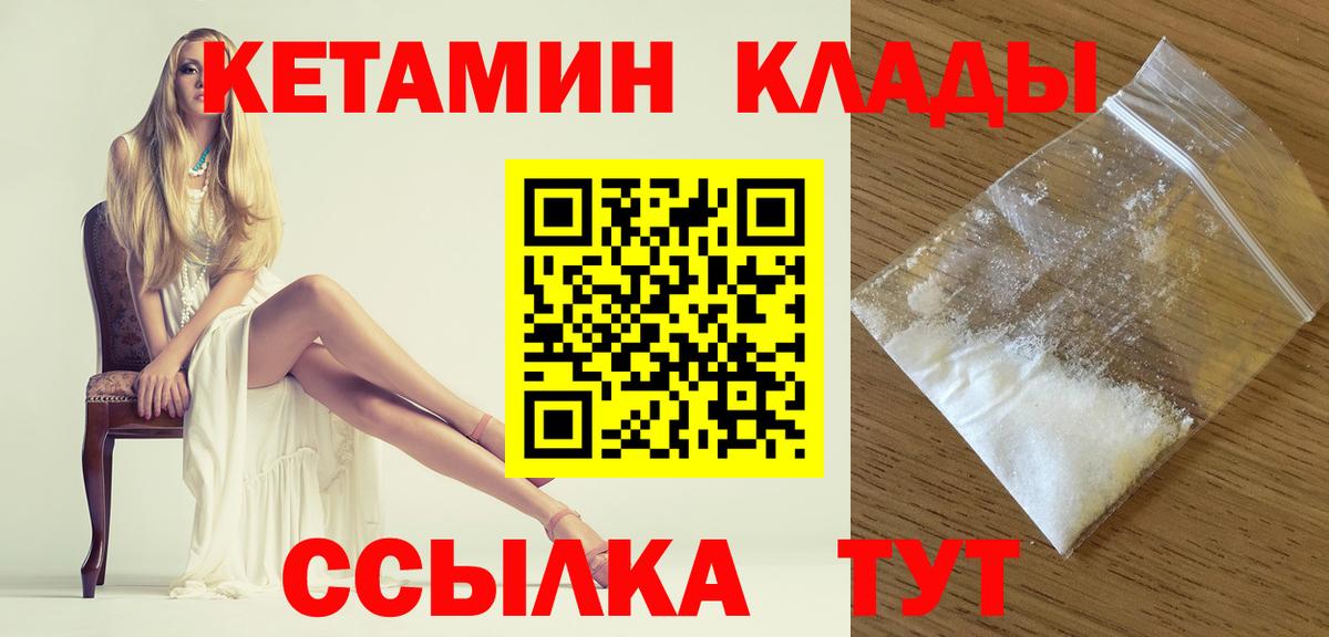 Кетамин VHQ  Вход с VPN  Кетамин ketamine  Новоуральск 